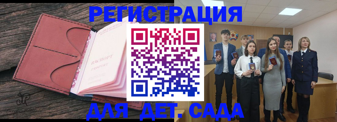 прописка 2025 в Армавире