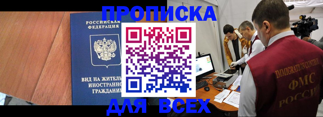 временная регистрация недорого в Армавире