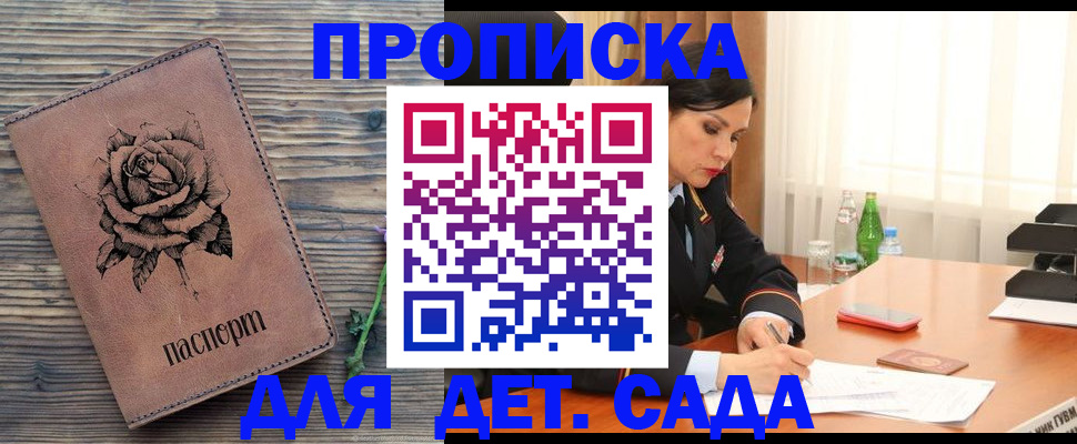 прописка законно в Армавире