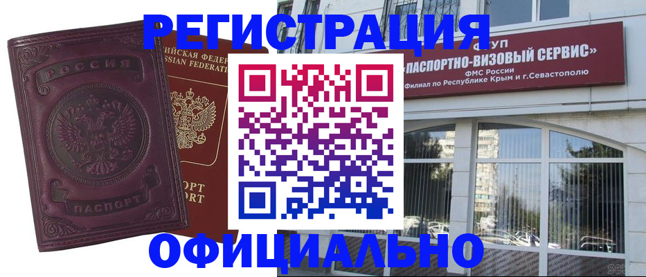 временная регистрация в Армавире