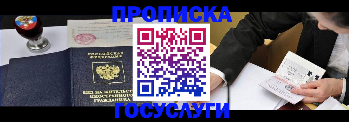 прописка в квартире в Армавире