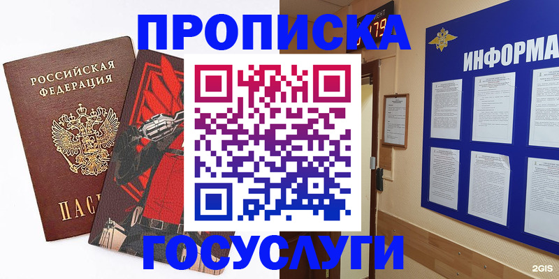прописка поиск в Армавире