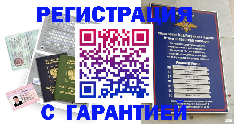 временная регистрация гарантия в Армавире